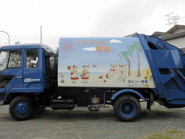 車両ラッピング　パッカー車