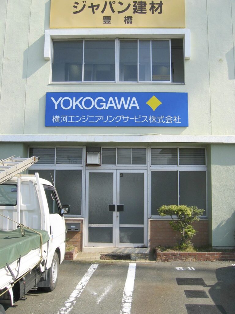 横河エンジニアリング　壁面看板