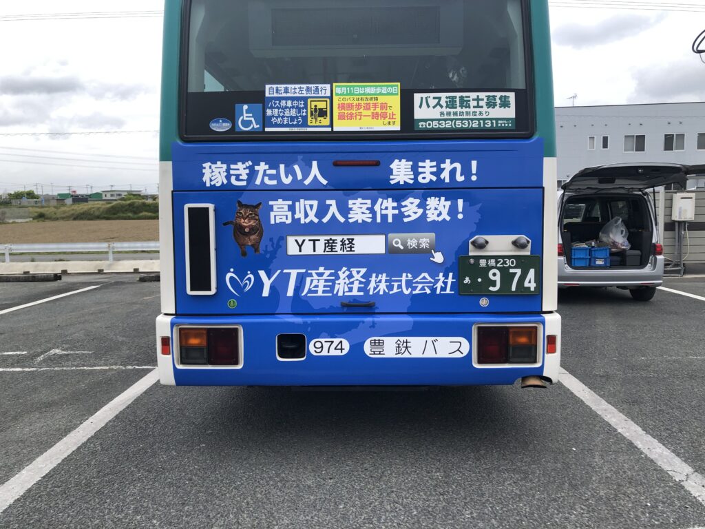 バスリア広告　ラッピング