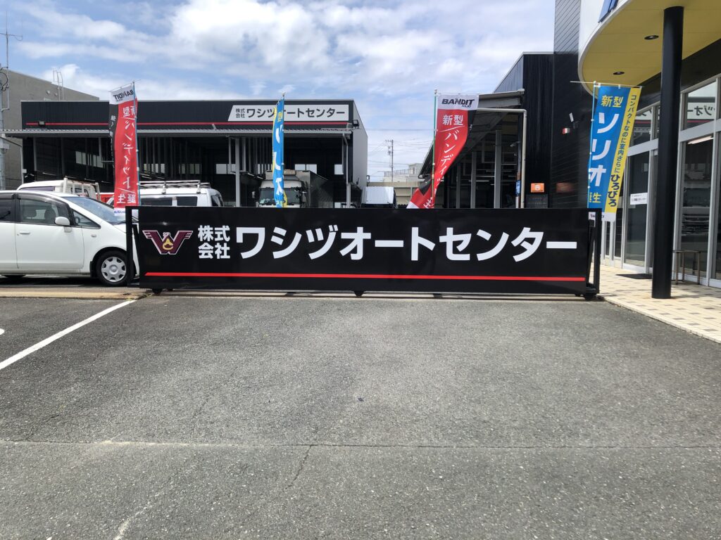 ワシヅオート　フェンスプレート