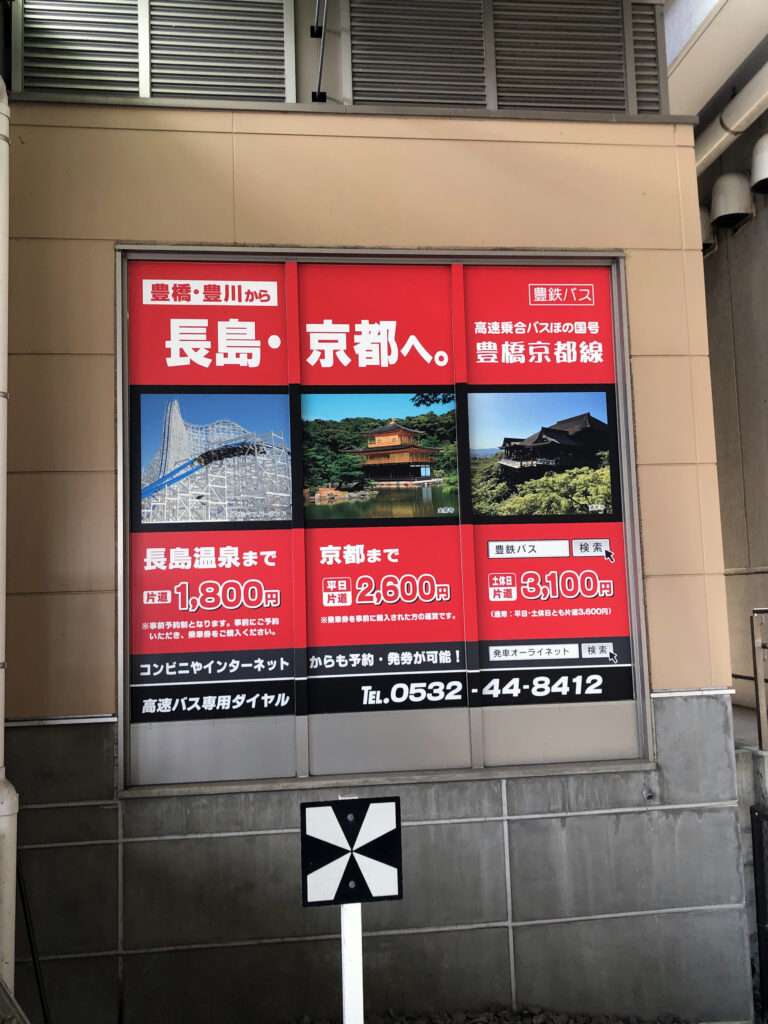 新豊橋駅　ガラス