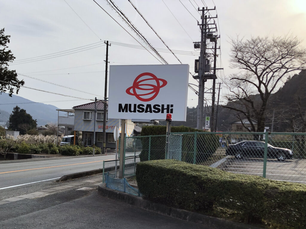 武蔵精密野立て