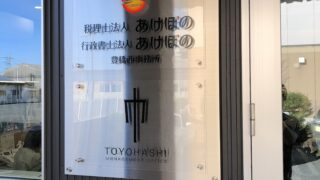 あけぼの　壁面看板