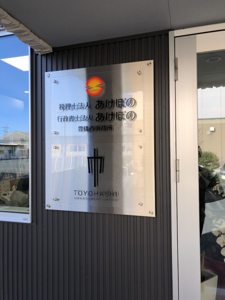 あけぼの　壁面看板