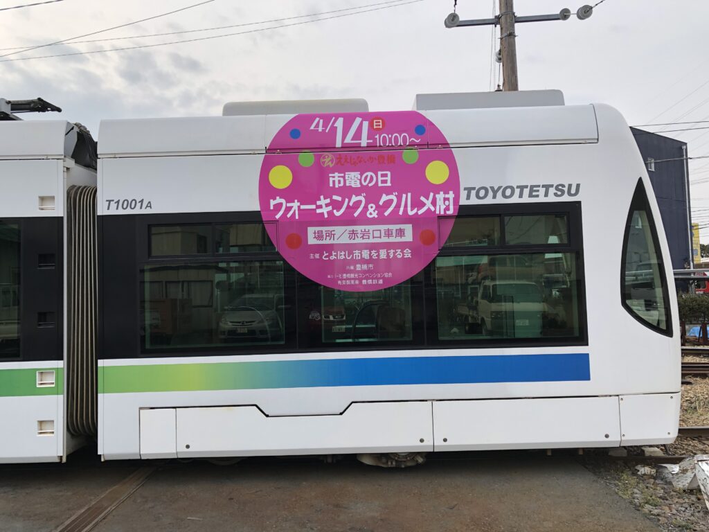 市電T1001号　車両ラッピング　カーラッピング