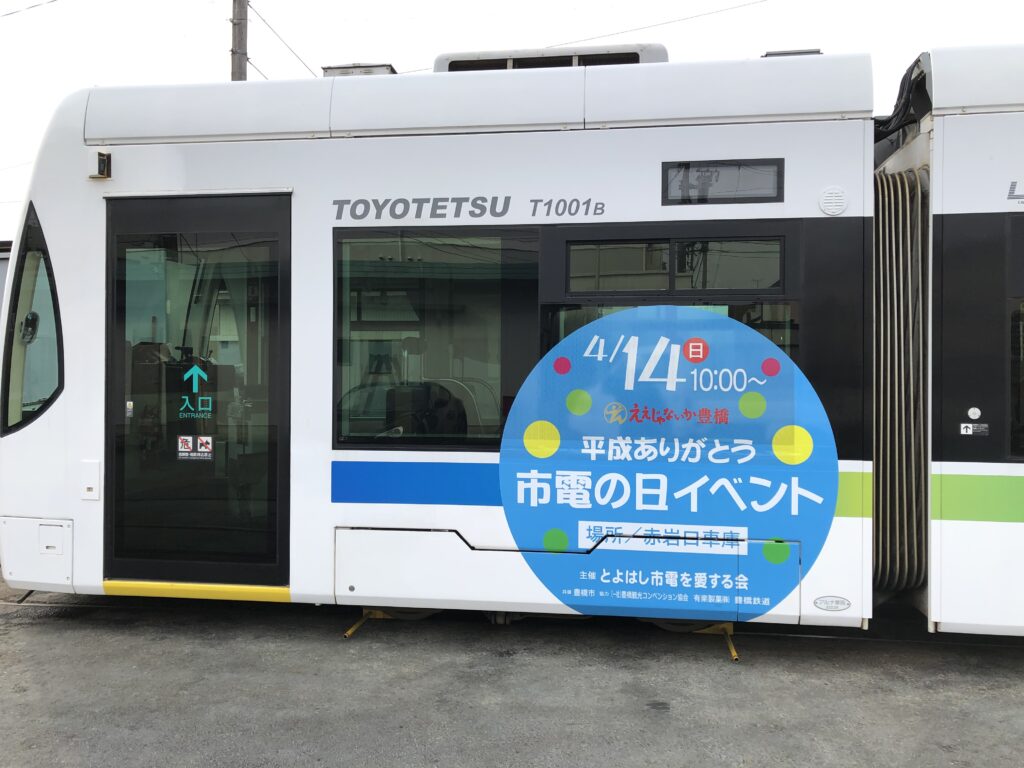 市電T1001号　車両ラッピング　カーラッピング