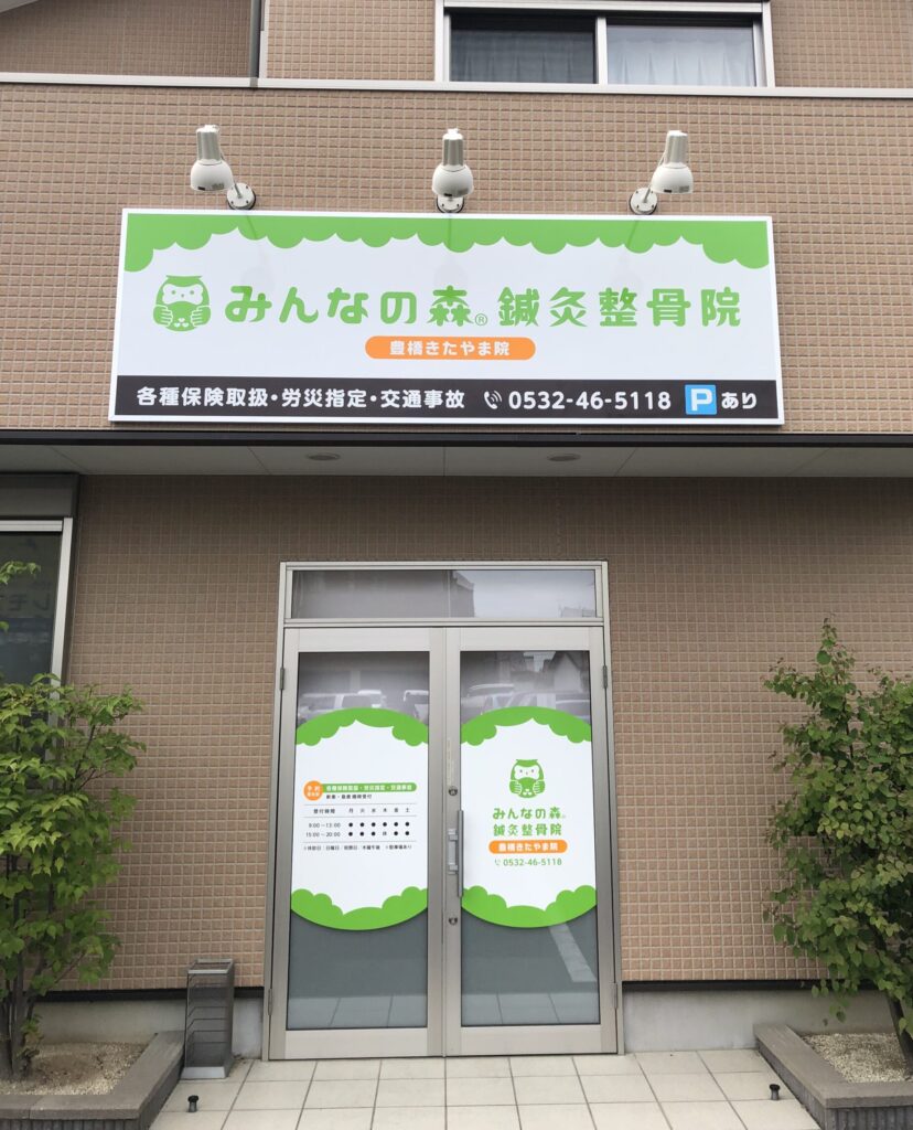 みんなの森　壁面看板　ガラスマーキング　野立て看板
