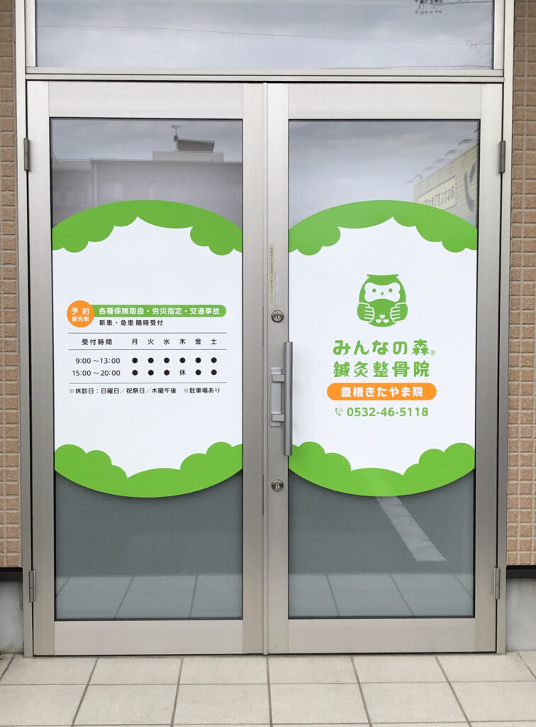 みんなの森　壁面看板　ガラスマーキング　野立て看板