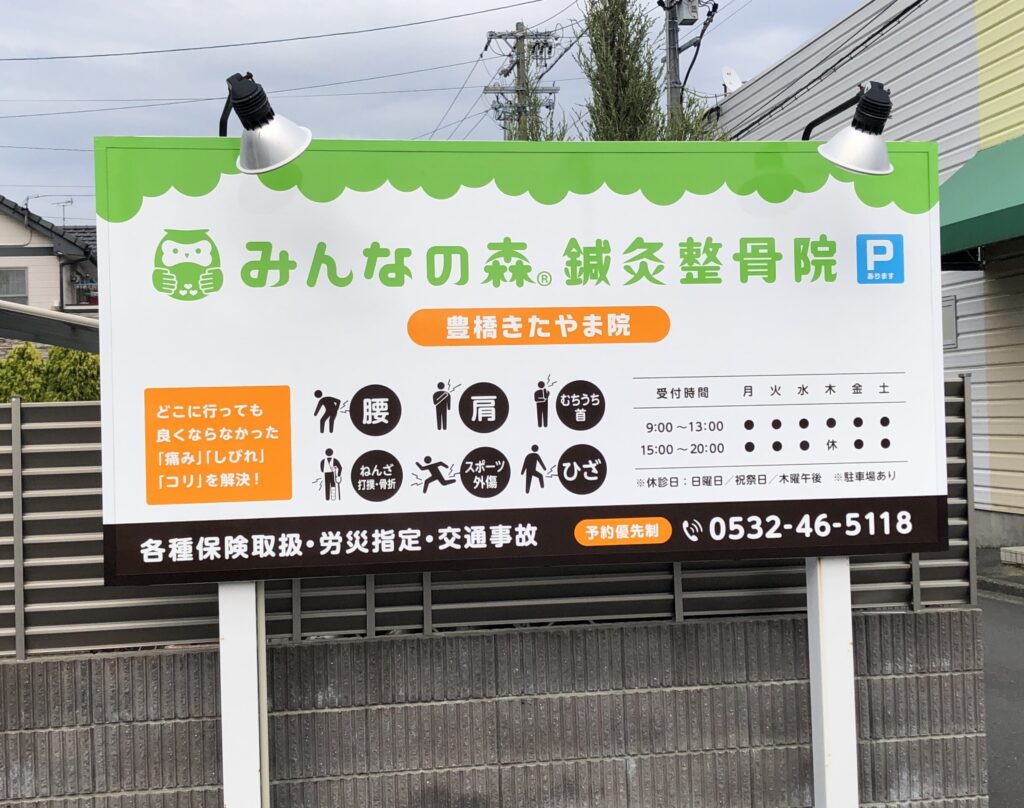 みんなの森　壁面看板　ガラスマーキング　野立て看板
