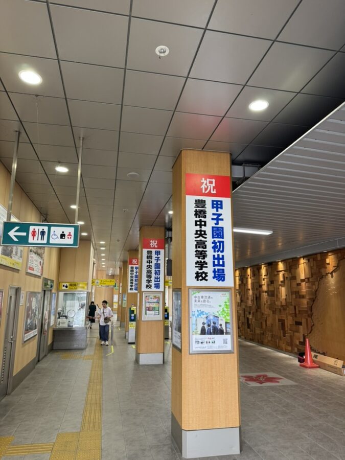 豊橋中央高校　甲子園出場　