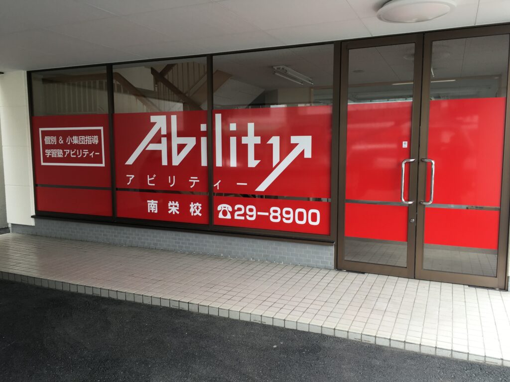 アビリティー　ガラスマーキング
