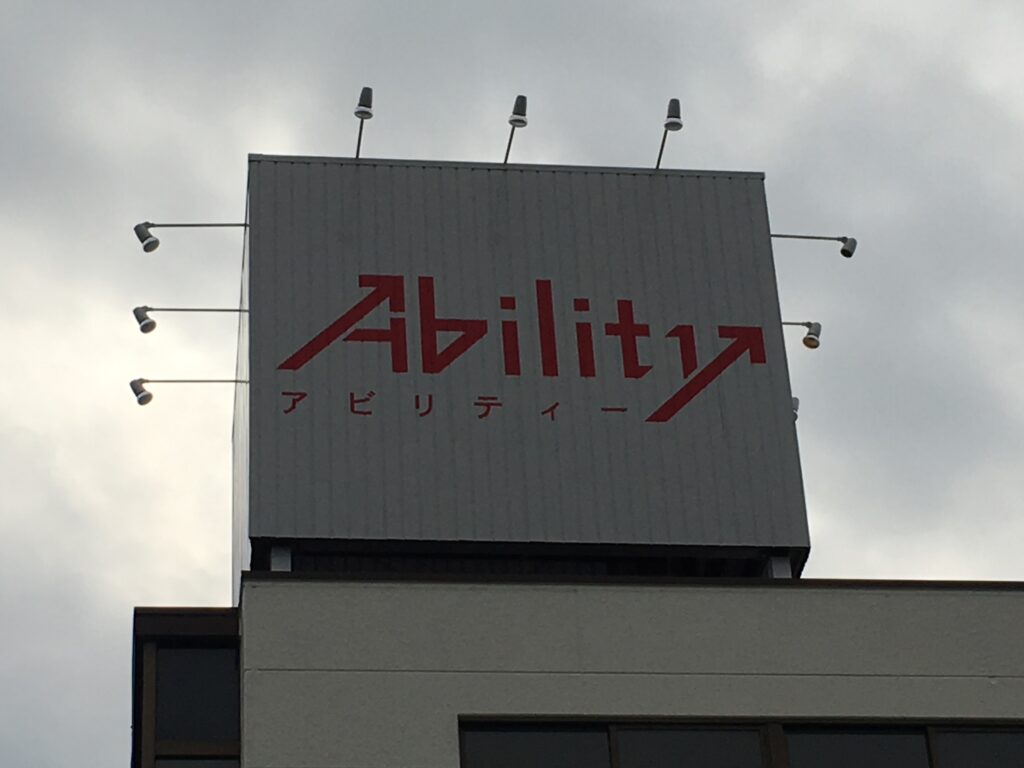 アビリティー　広告塔